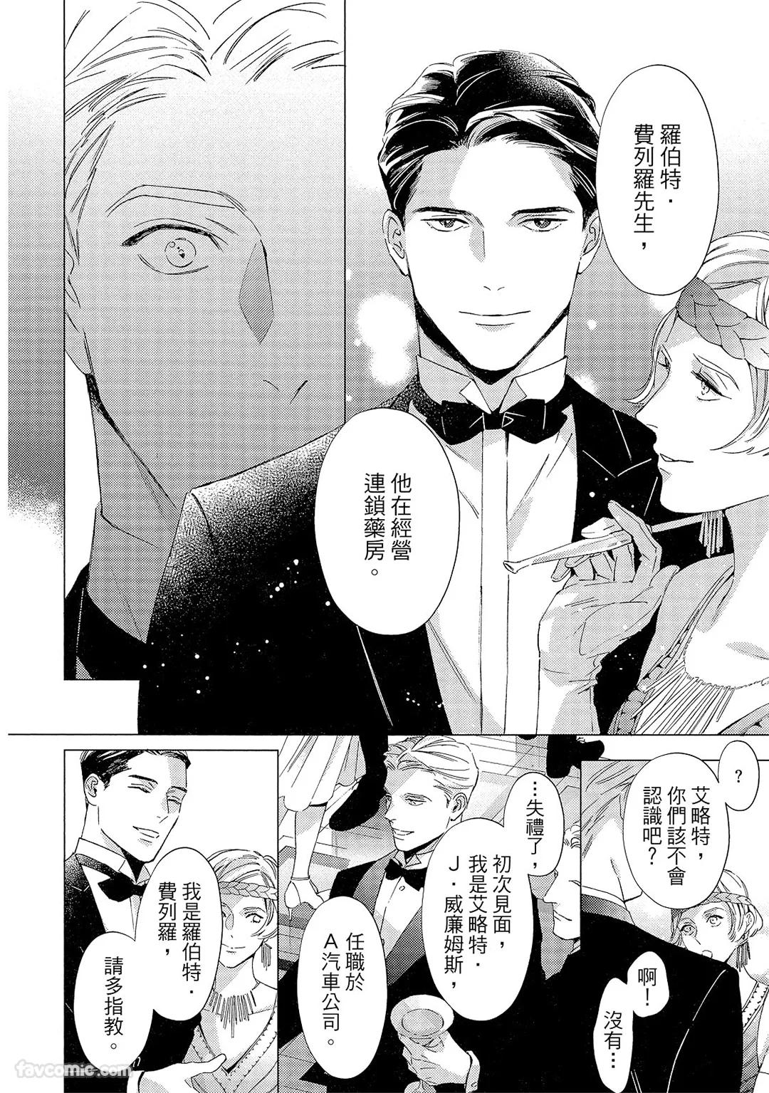 Kotaete My Drifter︱回应我的飘泊恋人 - Page 11