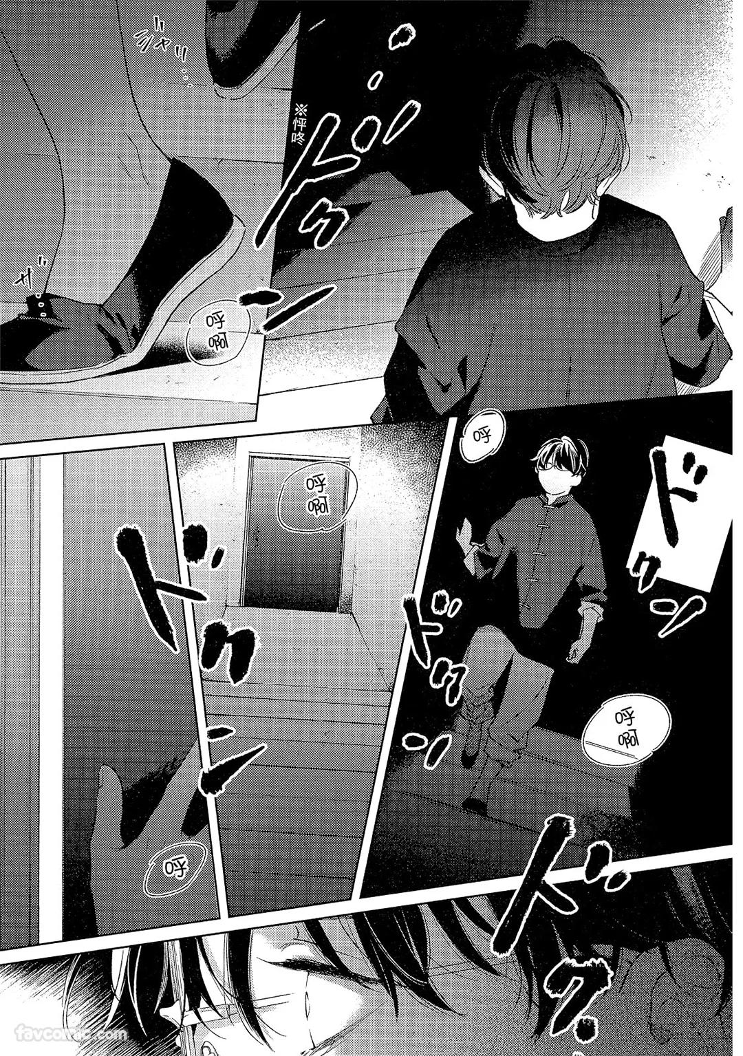 Kotaete My Drifter︱回应我的飘泊恋人 - Page 114