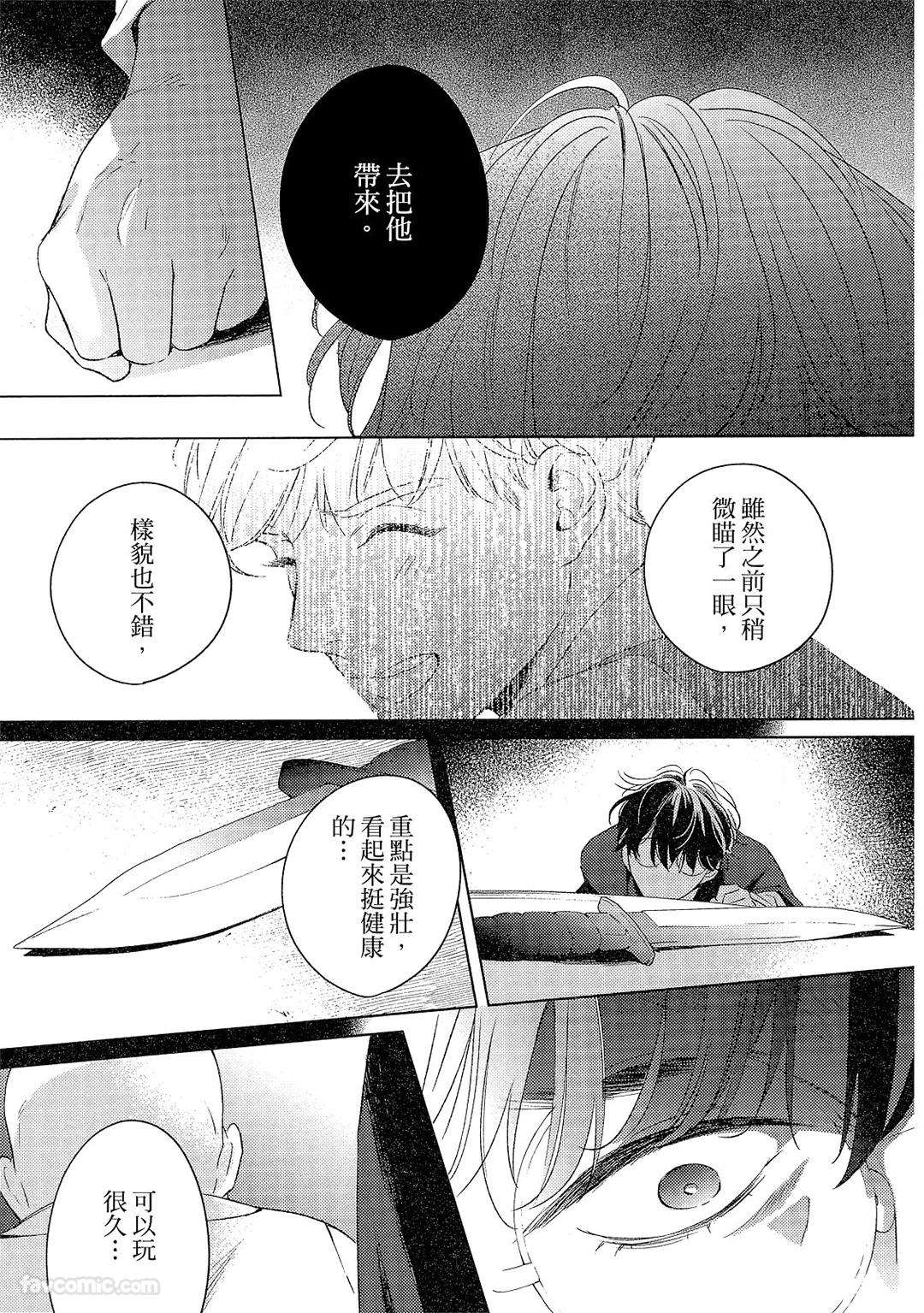 Kotaete My Drifter︱回应我的飘泊恋人 - Page 124
