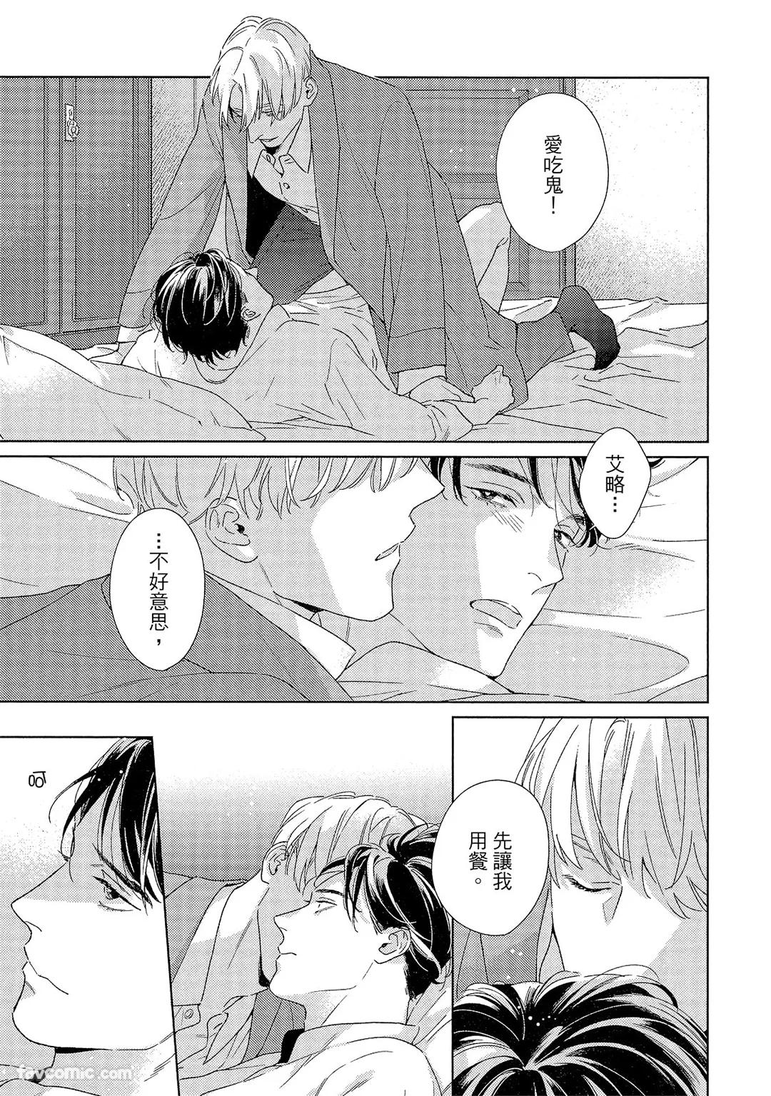 Kotaete My Drifter︱回应我的飘泊恋人 - Page 134