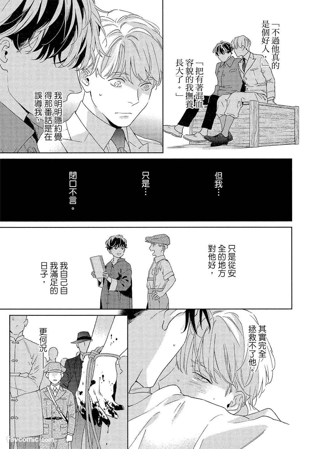 Kotaete My Drifter︱回应我的飘泊恋人 - Page 136