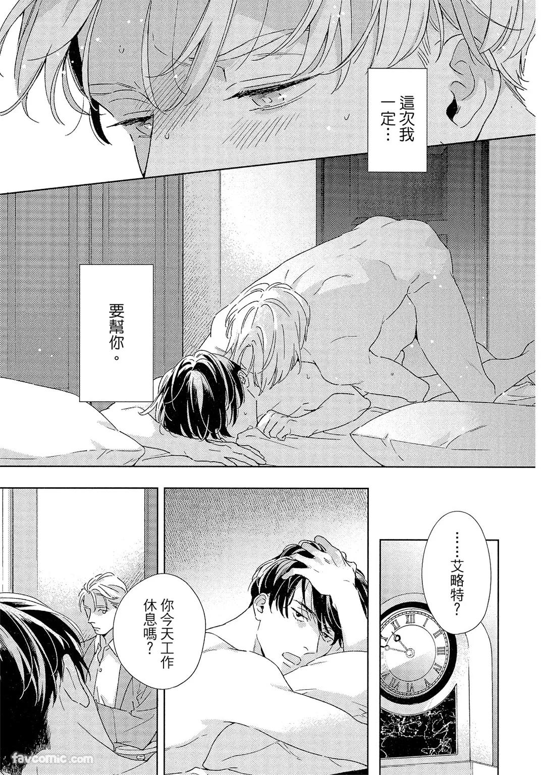 Kotaete My Drifter︱回应我的飘泊恋人 - Page 138
