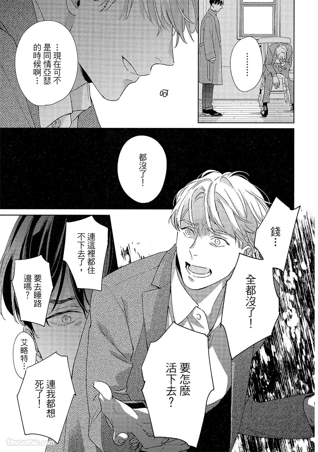 Kotaete My Drifter︱回应我的飘泊恋人 - Page 148