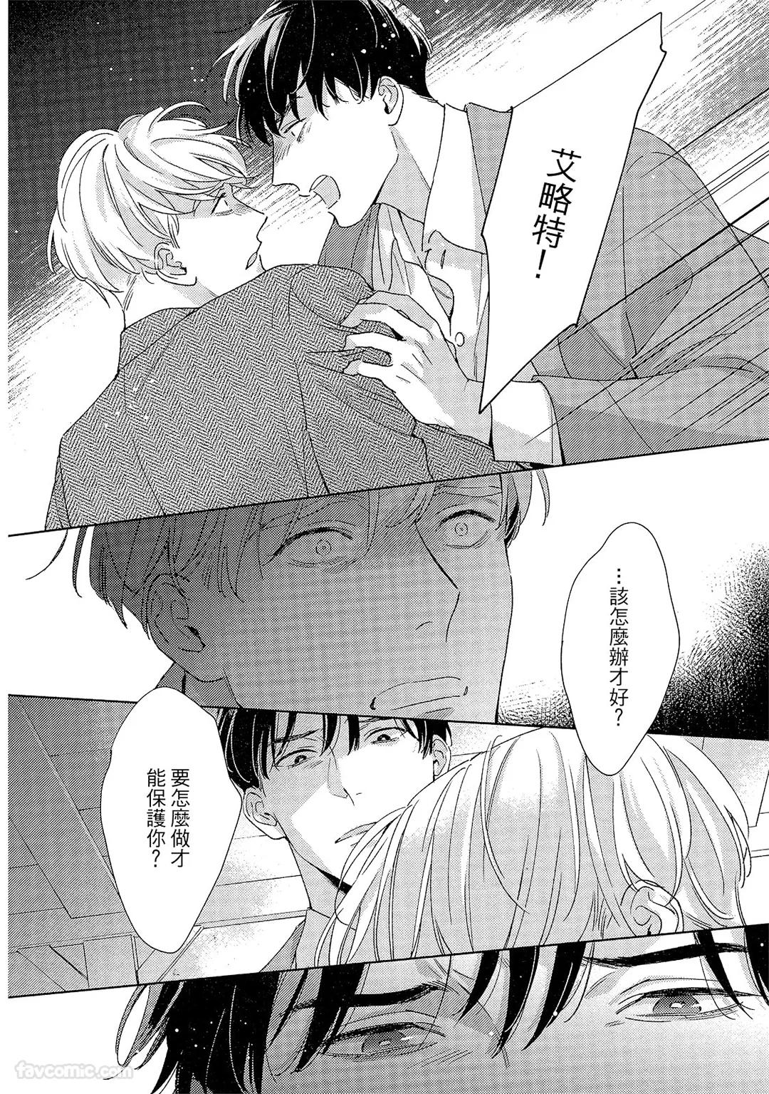 Kotaete My Drifter︱回应我的飘泊恋人 - Page 149
