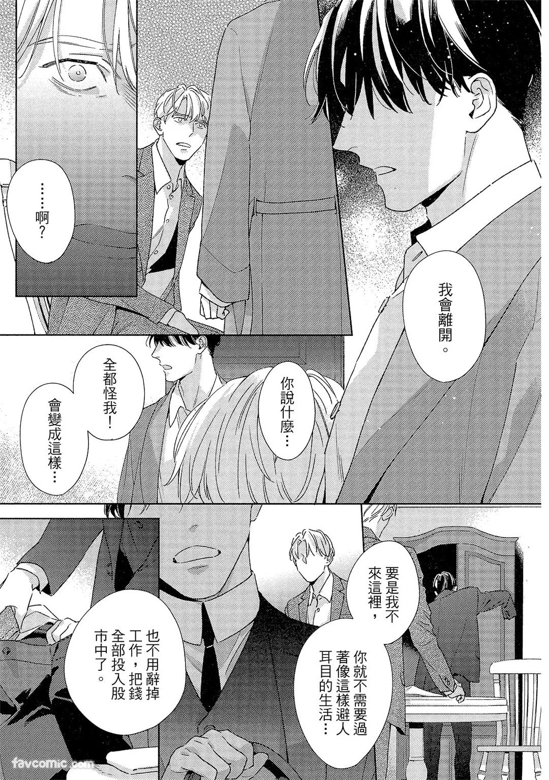 Kotaete My Drifter︱回应我的飘泊恋人 - Page 150