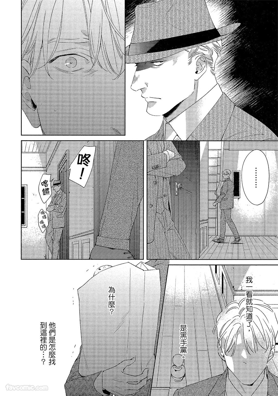 Kotaete My Drifter︱回应我的飘泊恋人 - Page 165