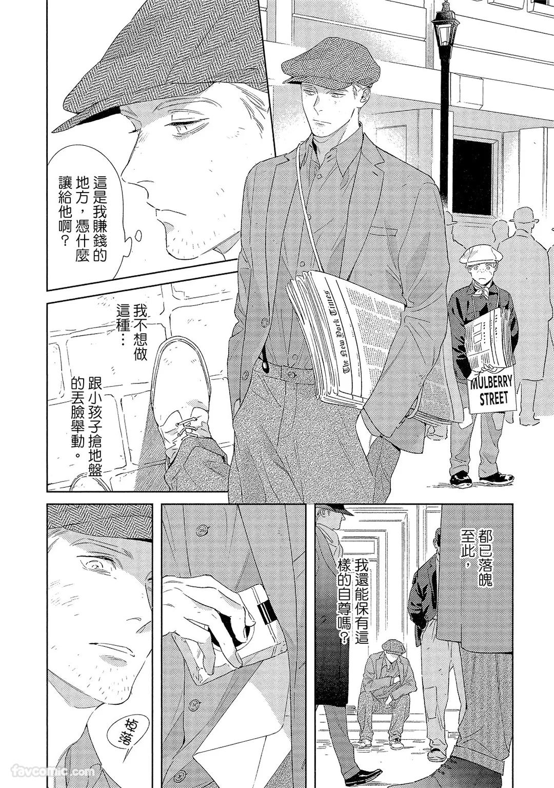 Kotaete My Drifter︱回应我的飘泊恋人 - Page 173