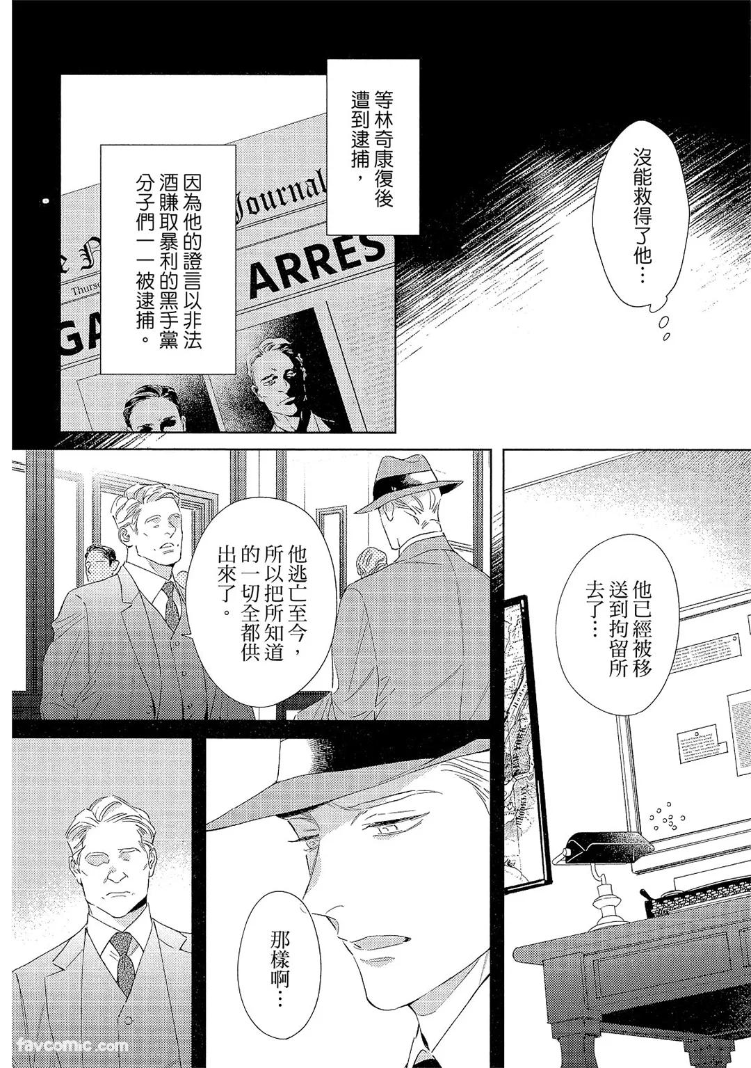 Kotaete My Drifter︱回应我的飘泊恋人 - Page 175