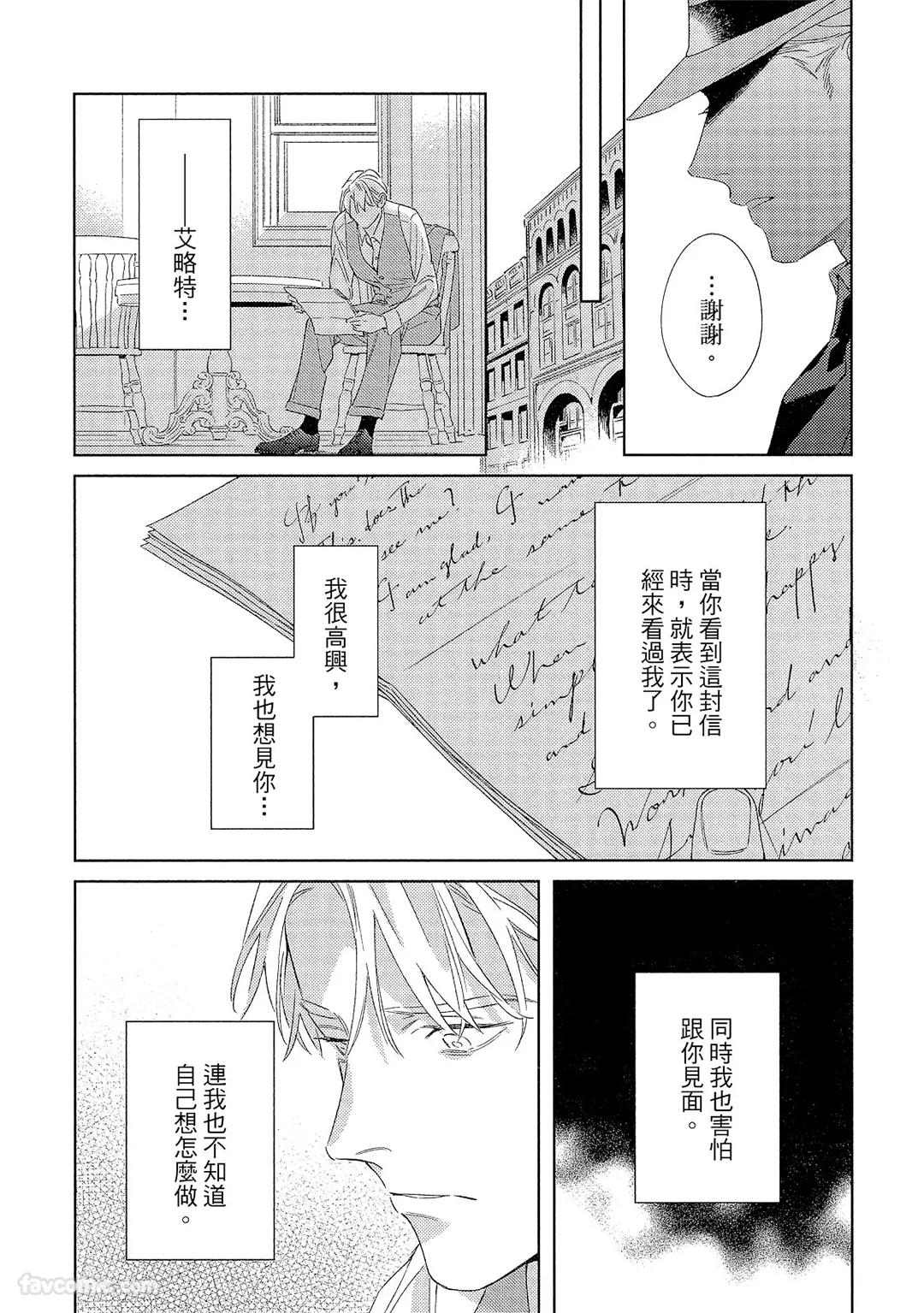 Kotaete My Drifter︱回应我的飘泊恋人 - Page 177
