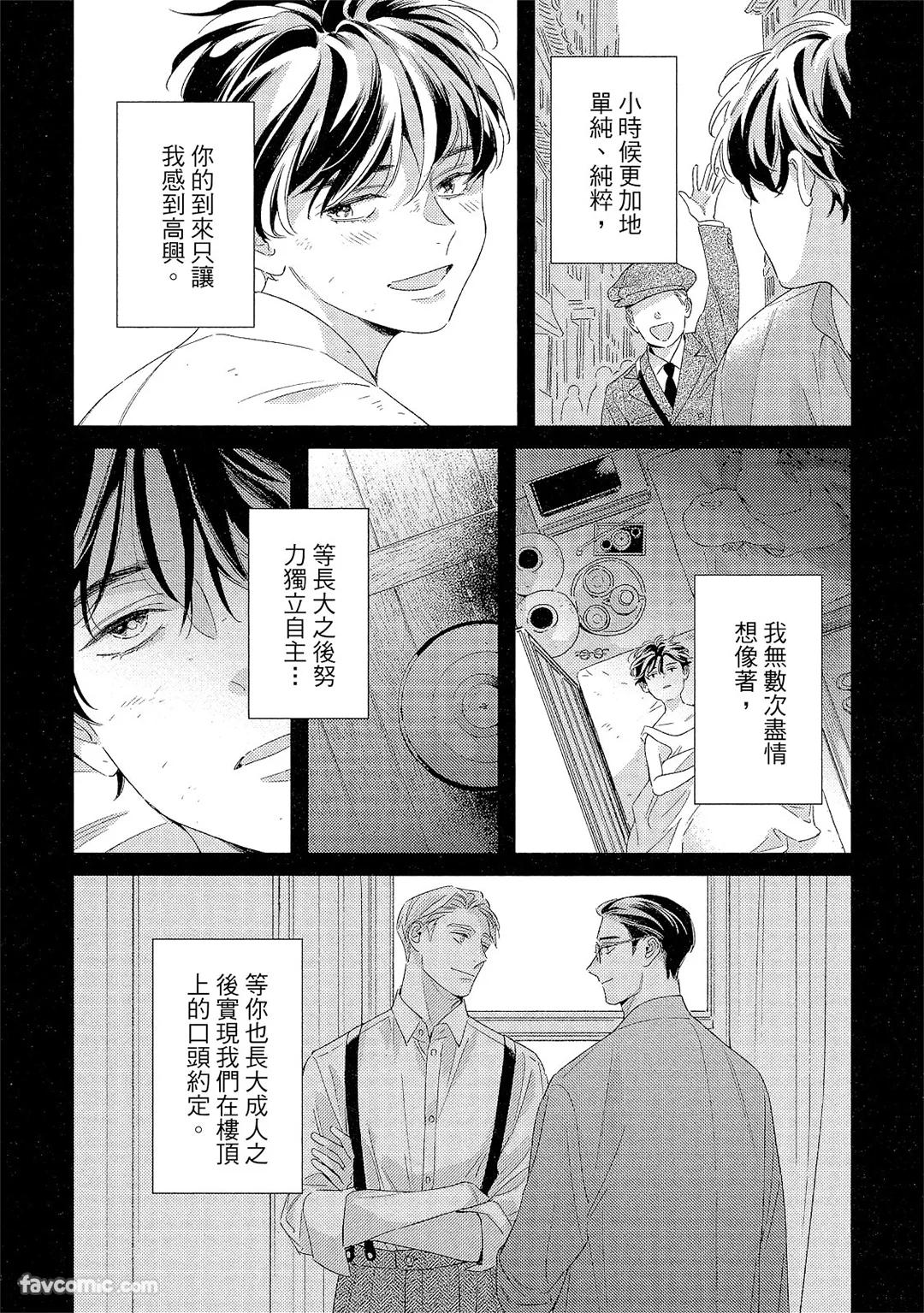 Kotaete My Drifter︱回应我的飘泊恋人 - Page 178