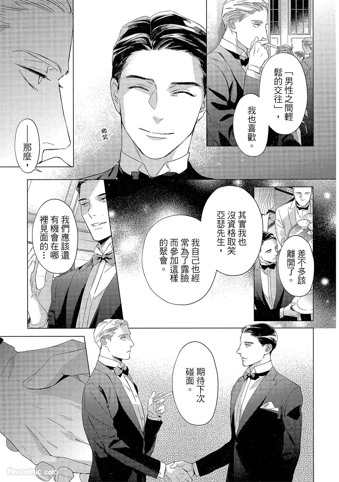 Kotaete My Drifter︱回应我的飘泊恋人 - Page 18