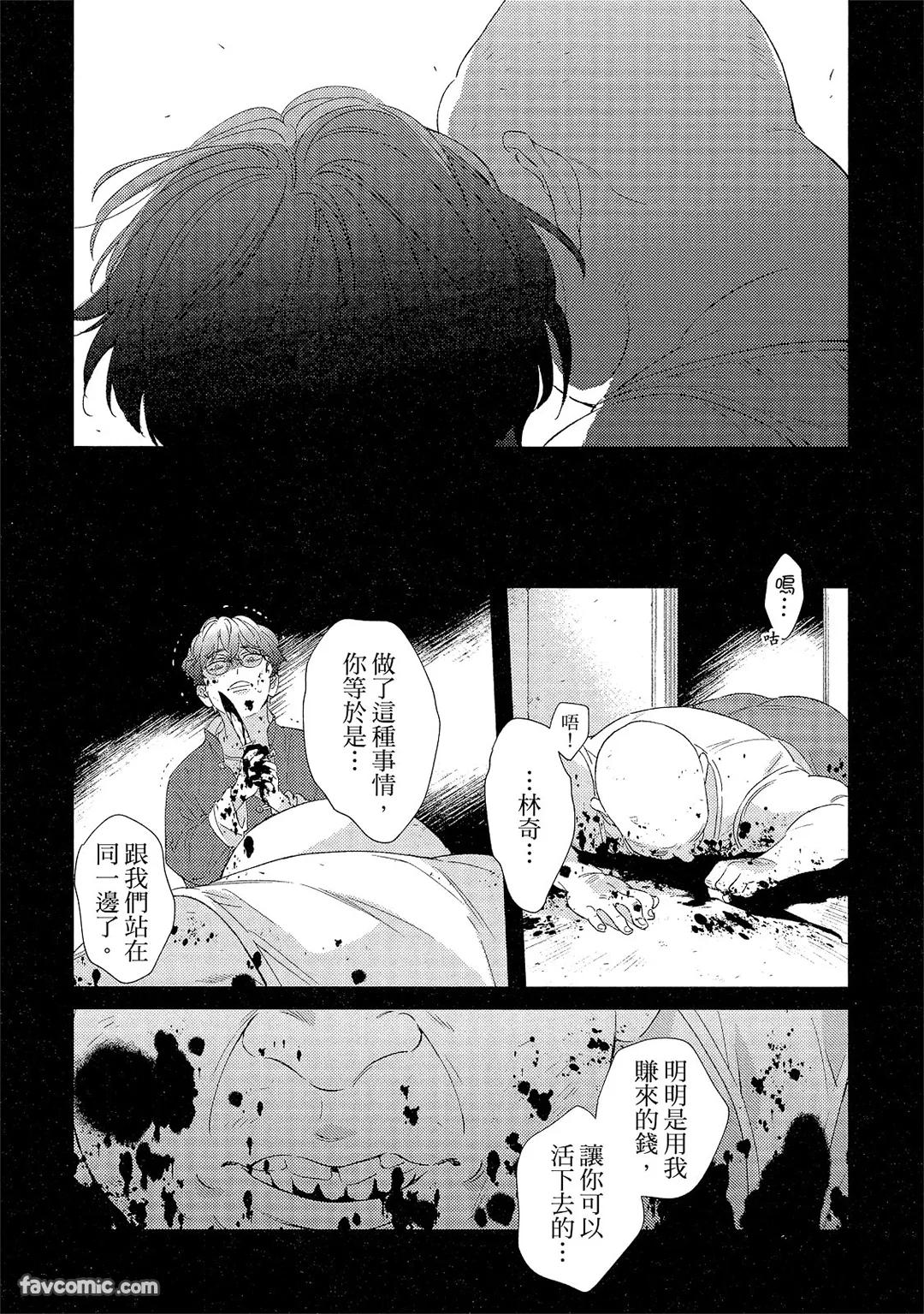 Kotaete My Drifter︱回应我的飘泊恋人 - Page 180
