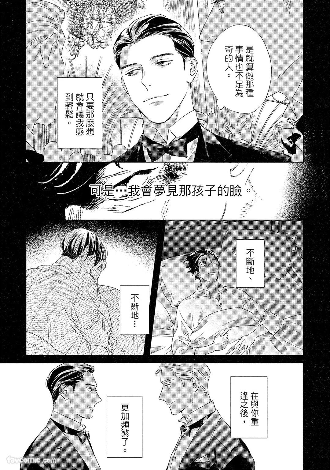 Kotaete My Drifter︱回应我的飘泊恋人 - Page 184