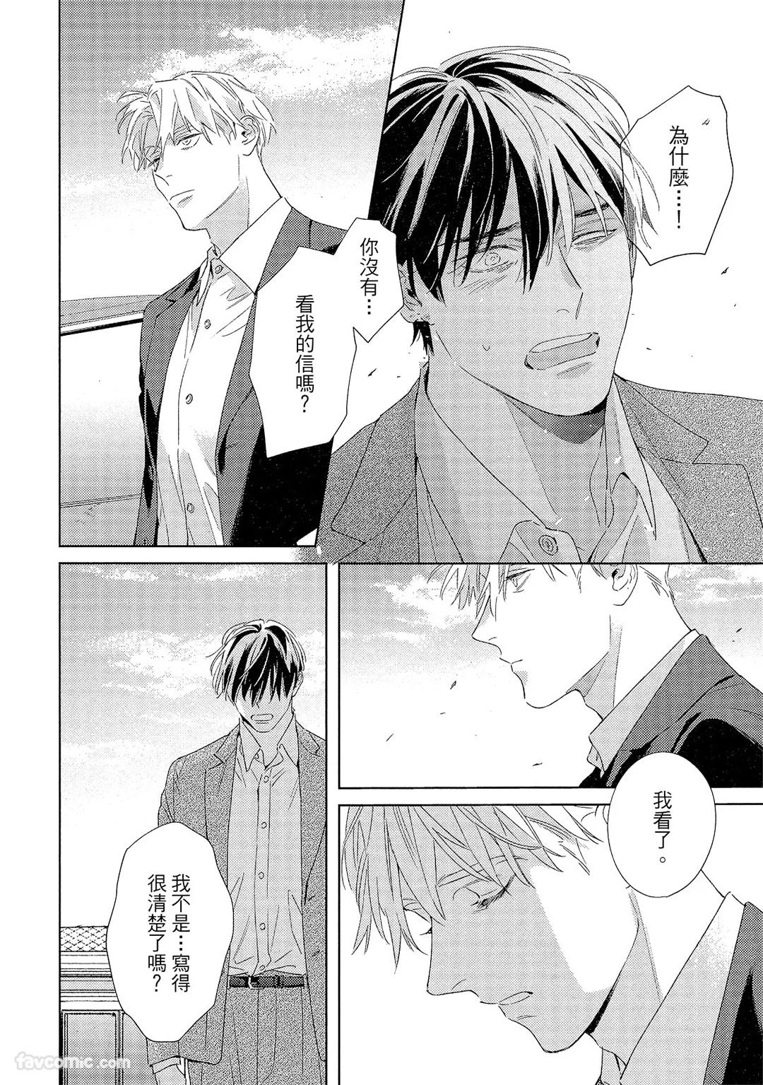 Kotaete My Drifter︱回应我的飘泊恋人 - Page 195