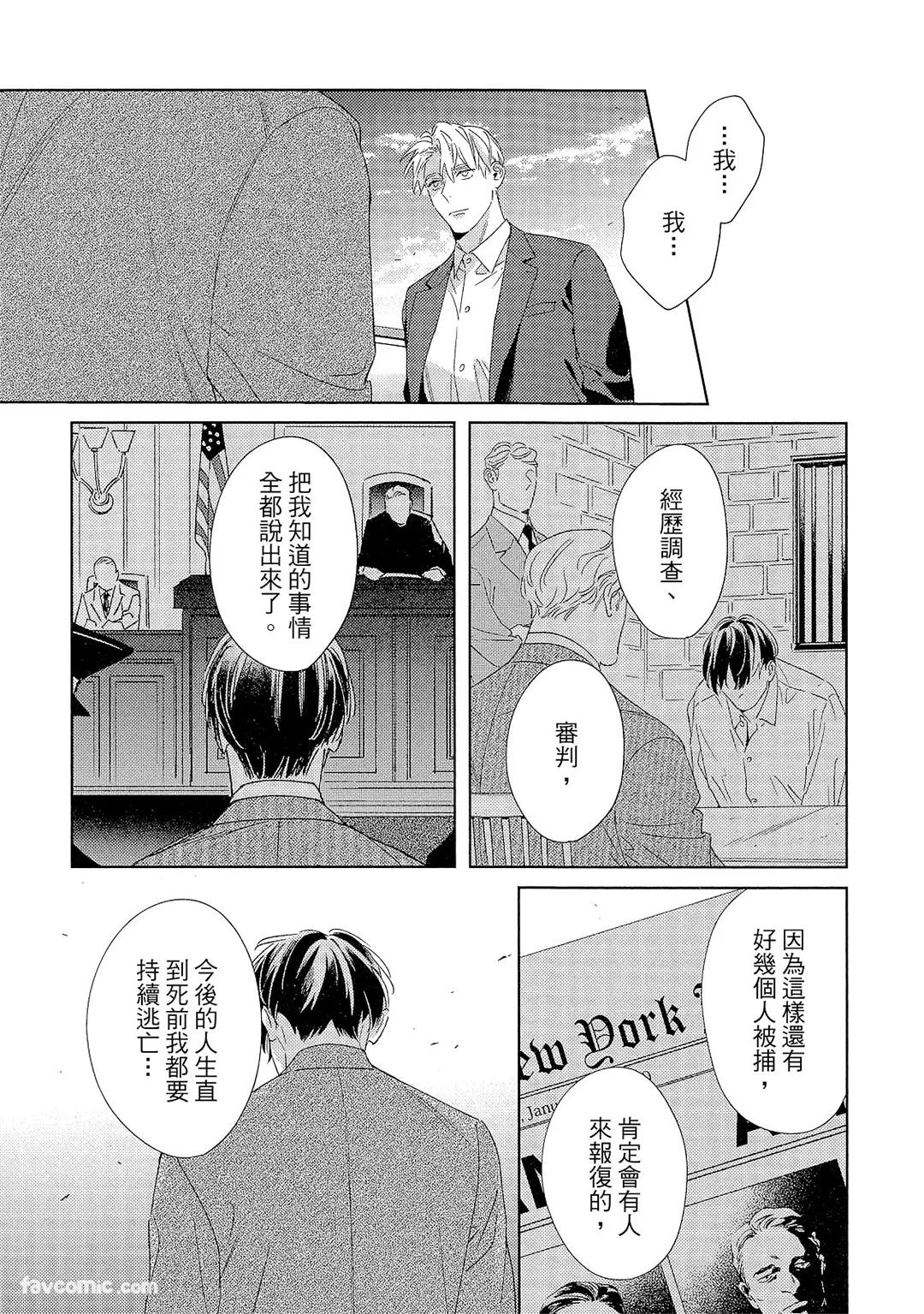 Kotaete My Drifter︱回应我的飘泊恋人 - Page 198