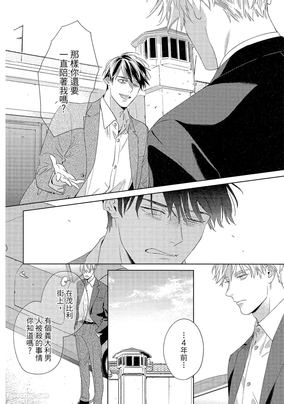 Kotaete My Drifter︱回应我的飘泊恋人 - Page 199