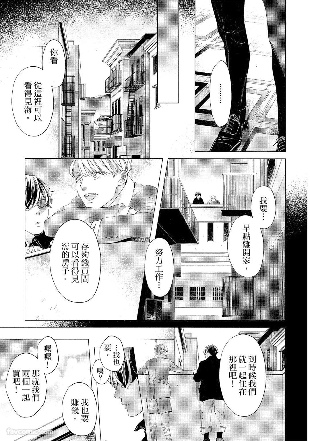 Kotaete My Drifter︱回应我的飘泊恋人 - Page 20
