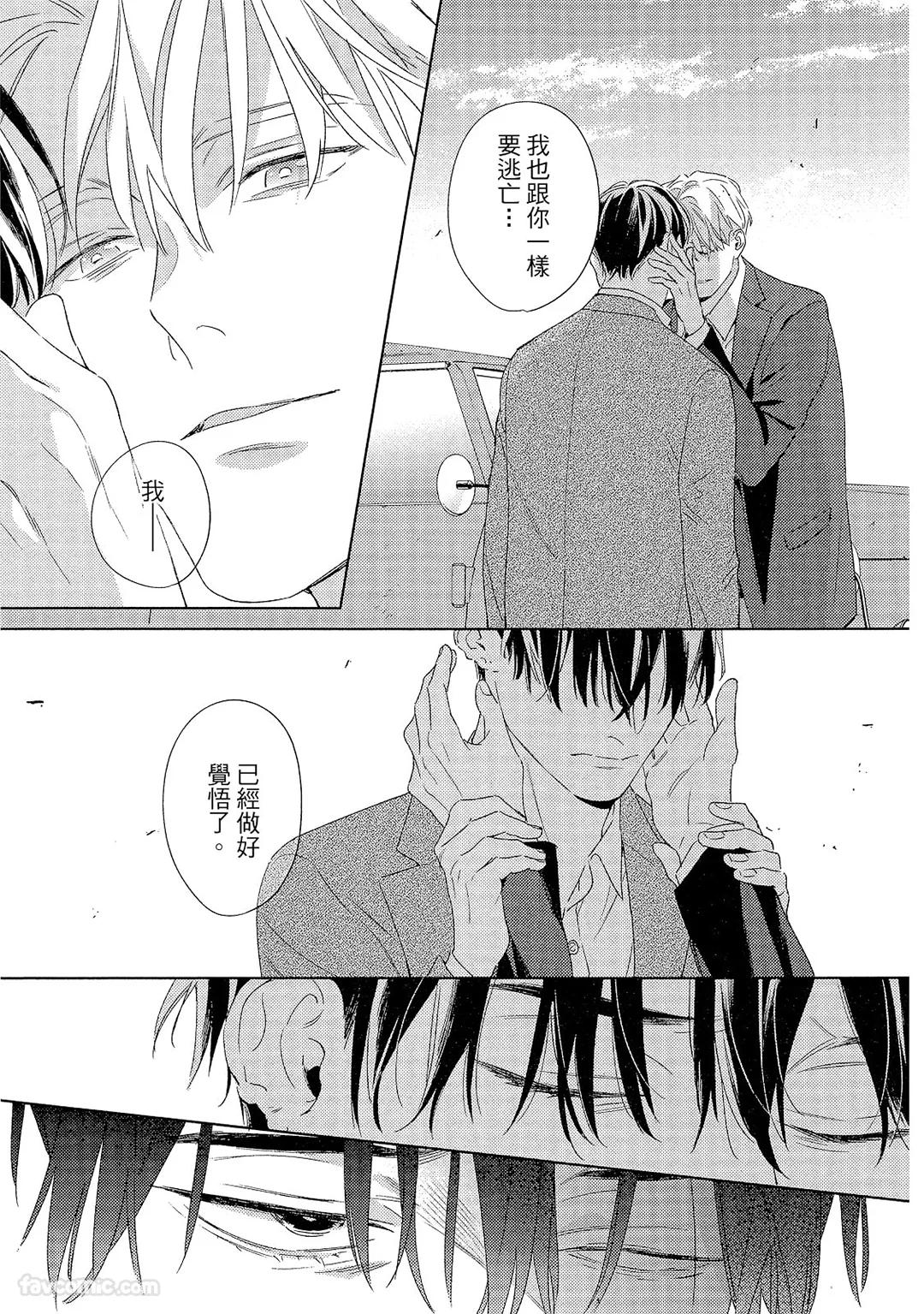 Kotaete My Drifter︱回应我的飘泊恋人 - Page 202