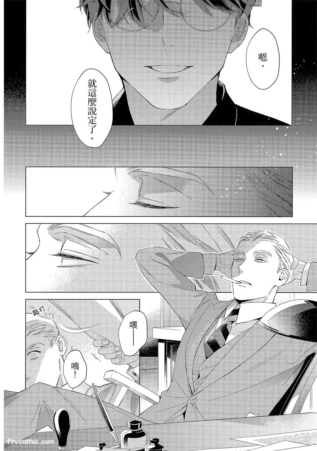 Kotaete My Drifter︱回应我的飘泊恋人 - Page 21