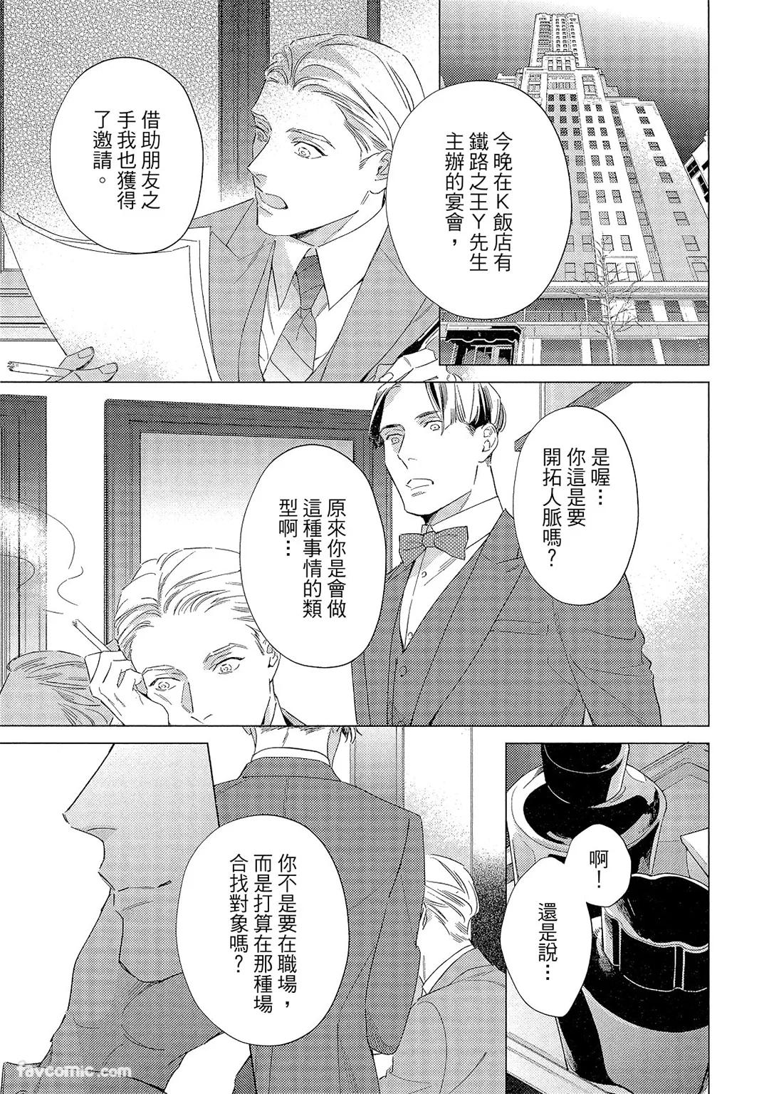 Kotaete My Drifter︱回应我的飘泊恋人 - Page 24