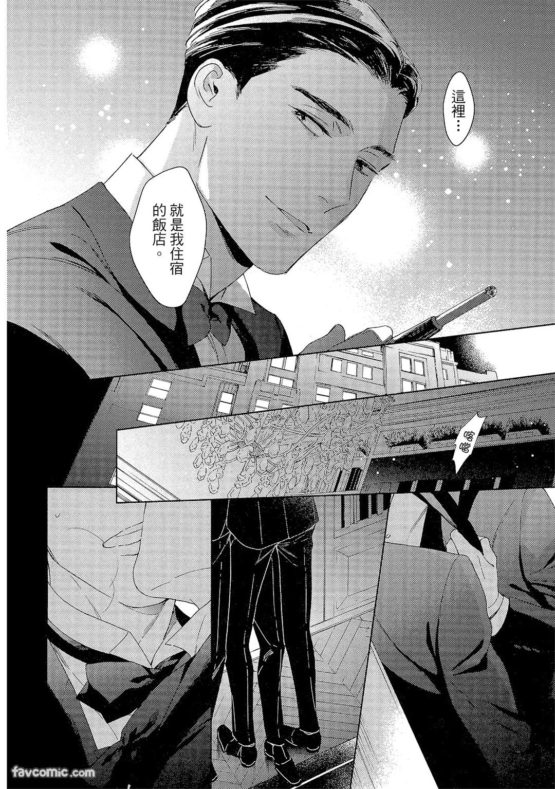 Kotaete My Drifter︱回应我的飘泊恋人 - Page 29