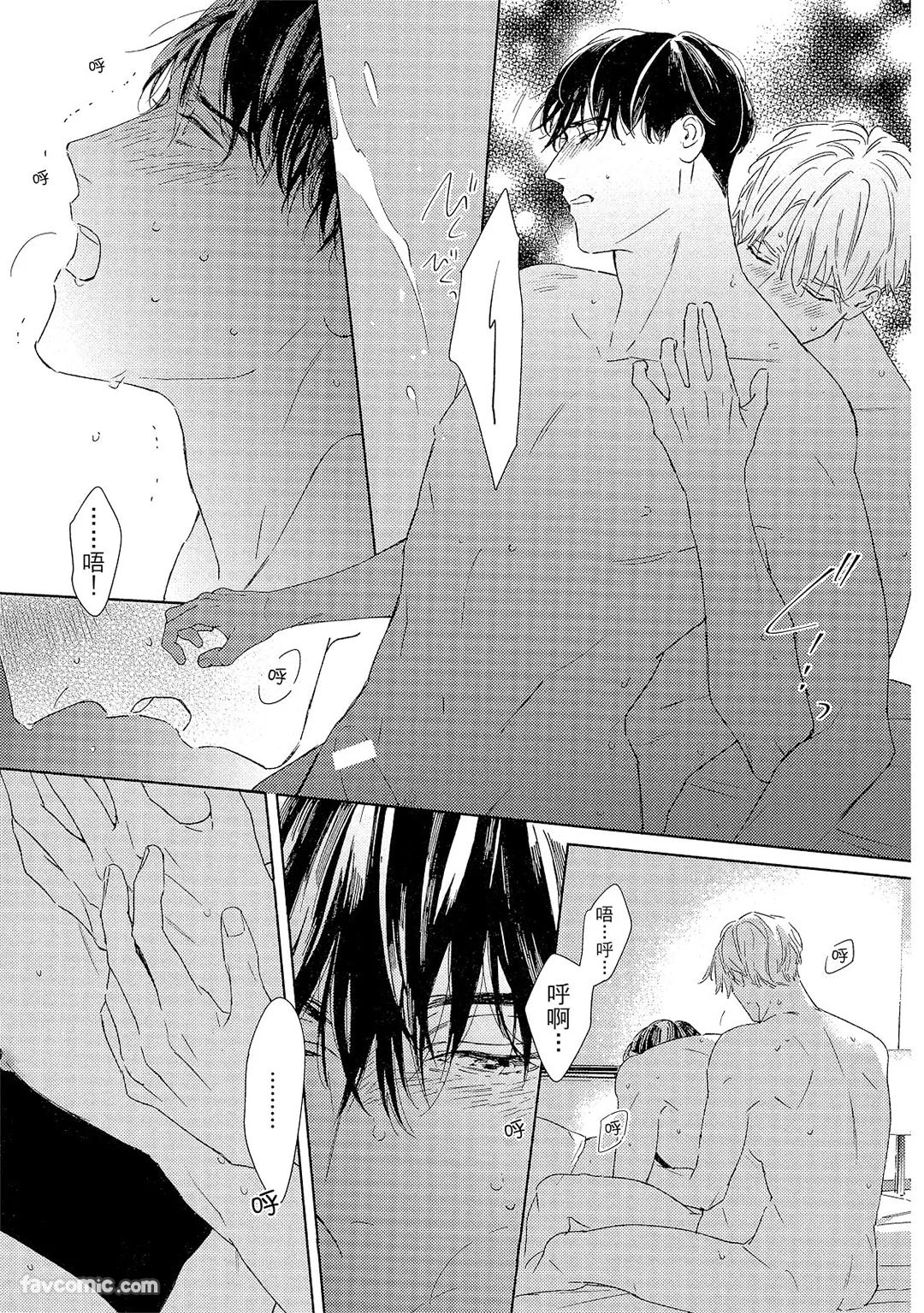 Kotaete My Drifter︱回应我的飘泊恋人 - Page 32