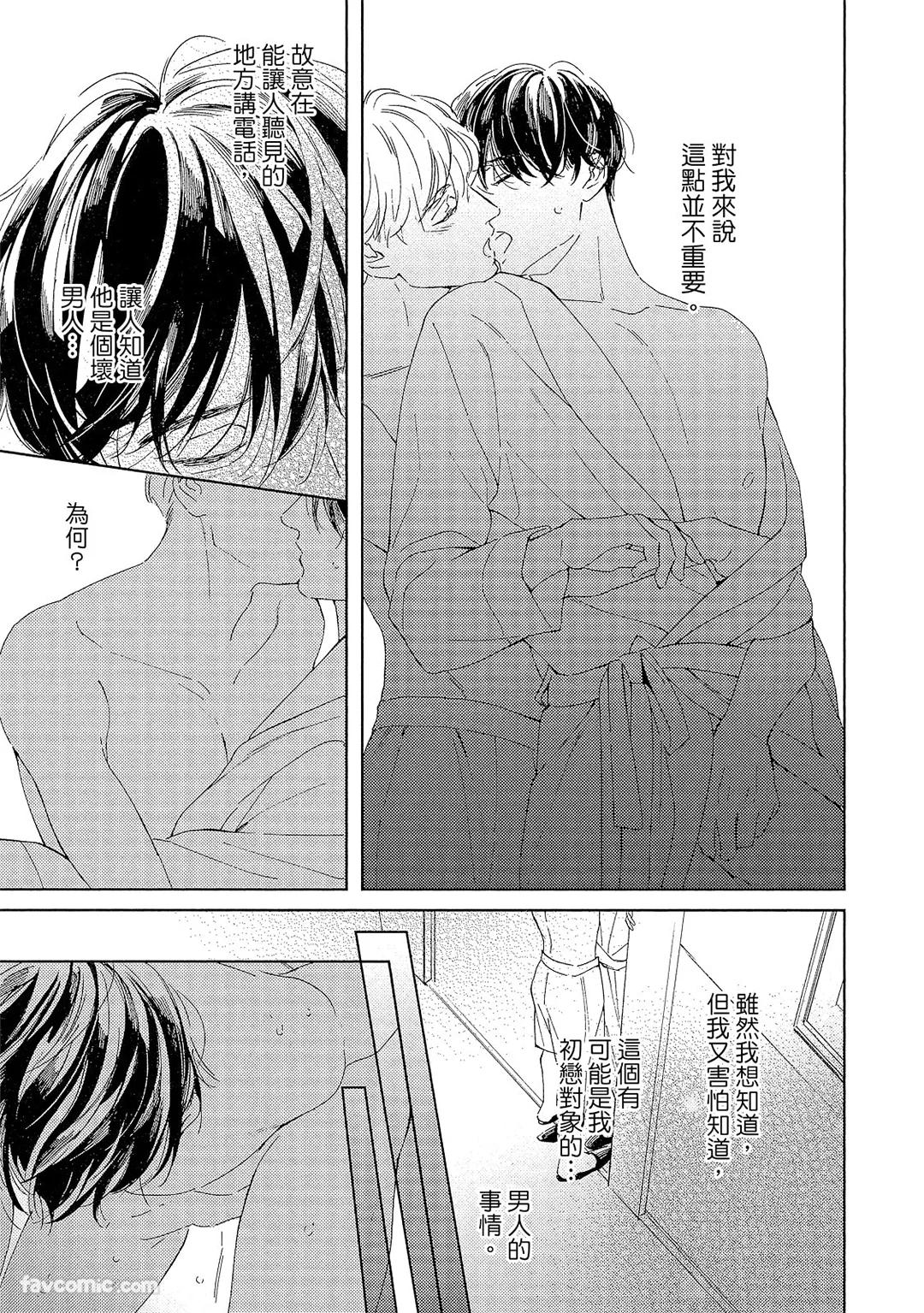 Kotaete My Drifter︱回应我的飘泊恋人 - Page 42