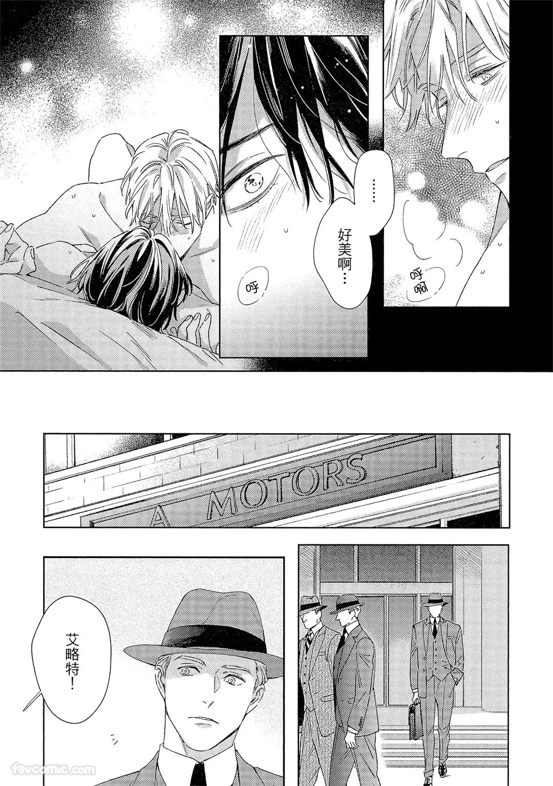 Kotaete My Drifter︱回应我的飘泊恋人 - Page 44