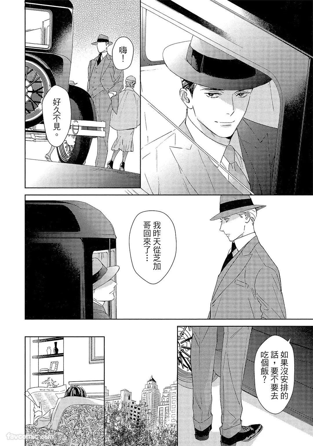 Kotaete My Drifter︱回应我的飘泊恋人 - Page 45