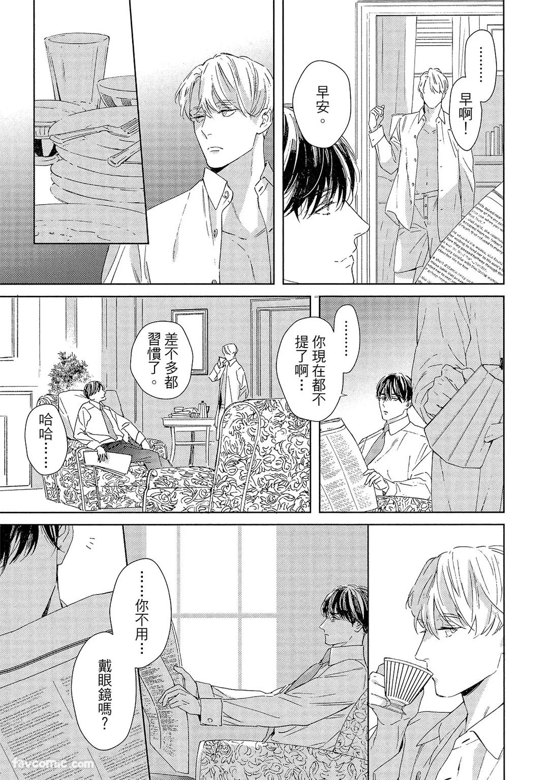 Kotaete My Drifter︱回应我的飘泊恋人 - Page 46
