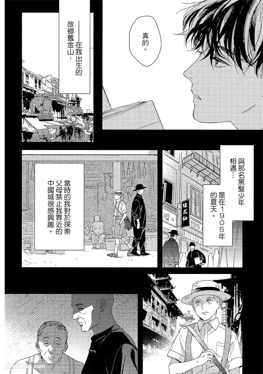 Kotaete My Drifter︱回应我的飘泊恋人 - Page 49