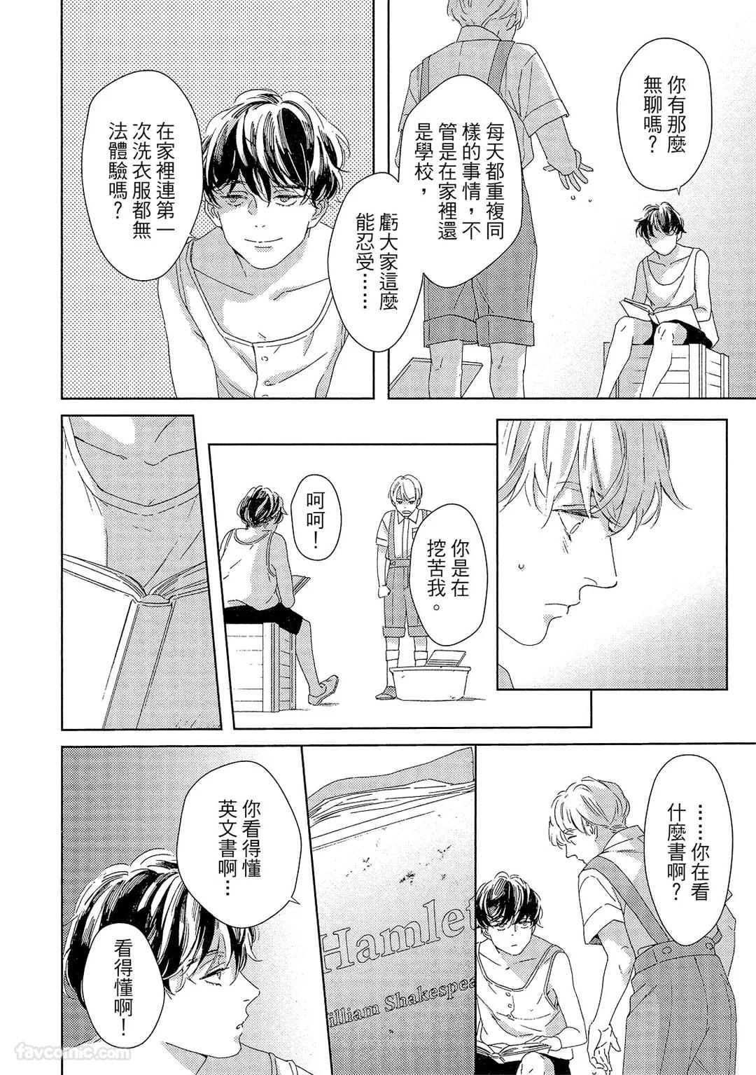 Kotaete My Drifter︱回应我的飘泊恋人 - Page 53