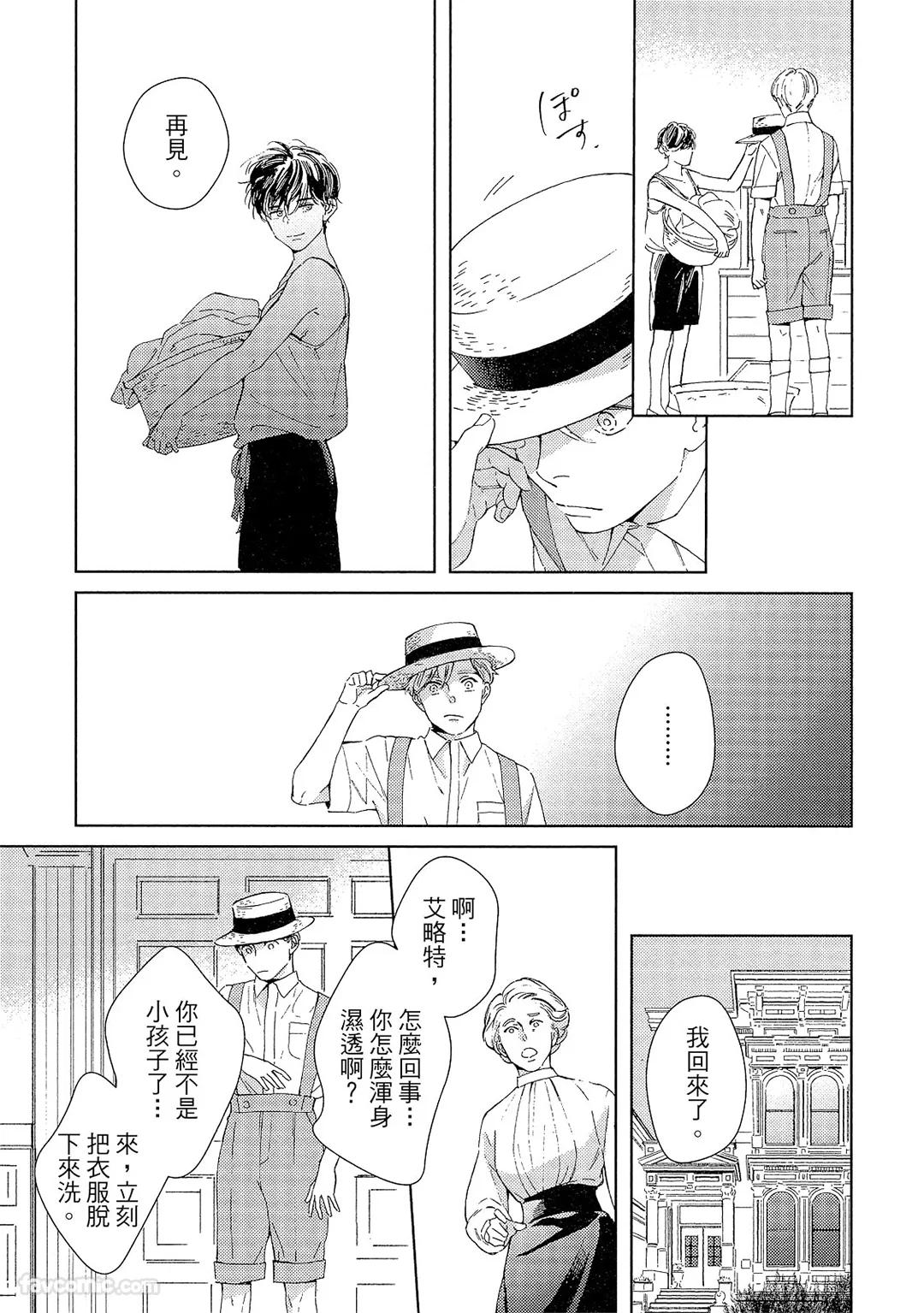 Kotaete My Drifter︱回应我的飘泊恋人 - Page 56