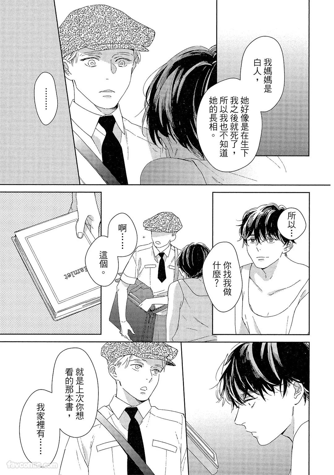 Kotaete My Drifter︱回应我的飘泊恋人 - Page 62