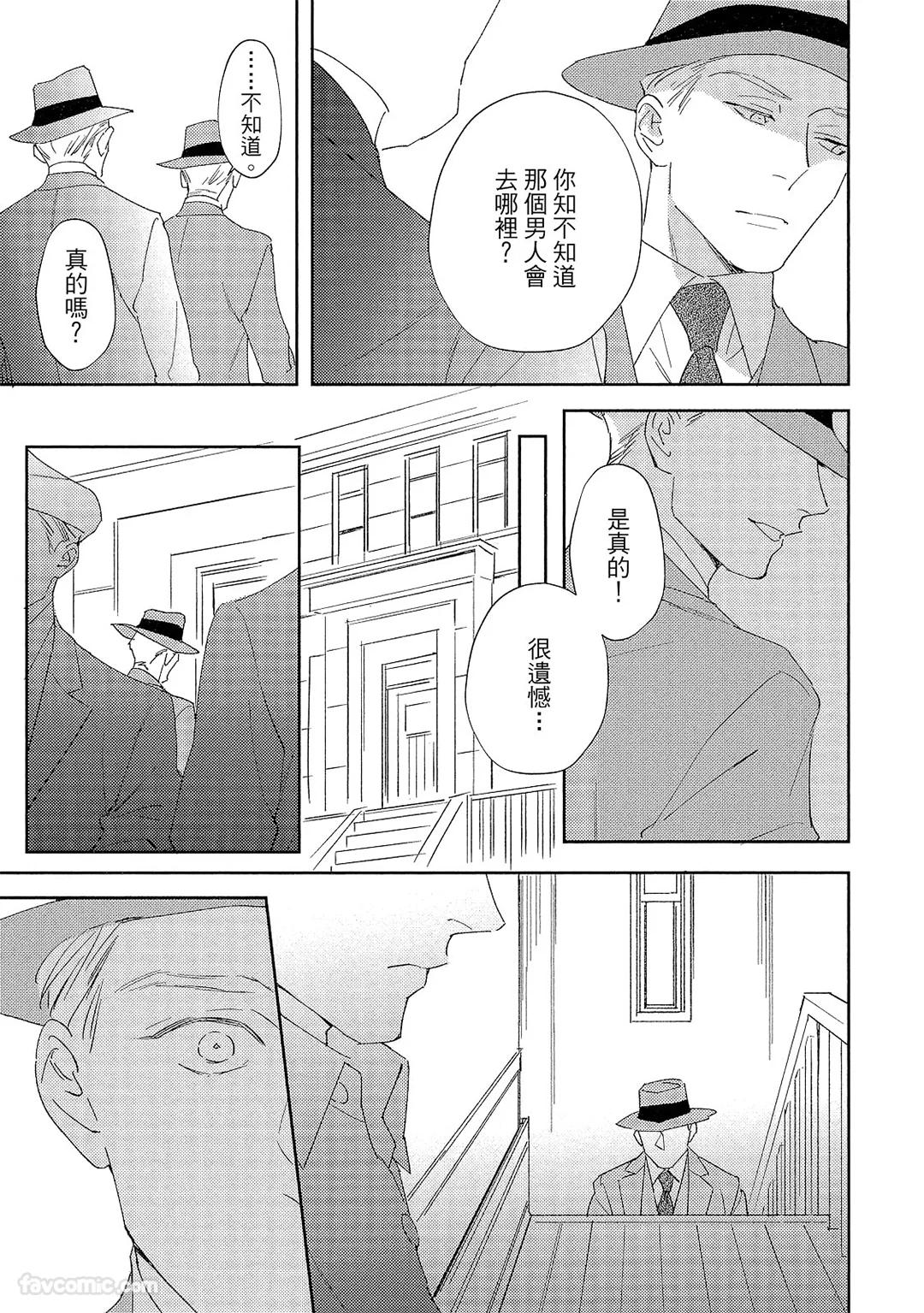 Kotaete My Drifter︱回应我的飘泊恋人 - Page 80