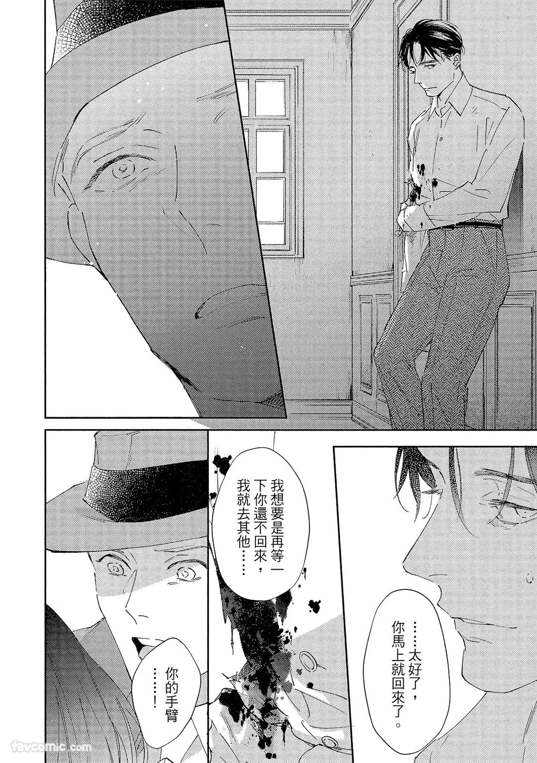 Kotaete My Drifter︱回应我的飘泊恋人 - Page 81