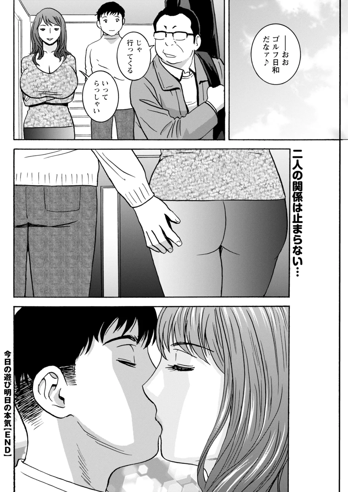 Kyou no Asobi Ashita no Honki - Page 186