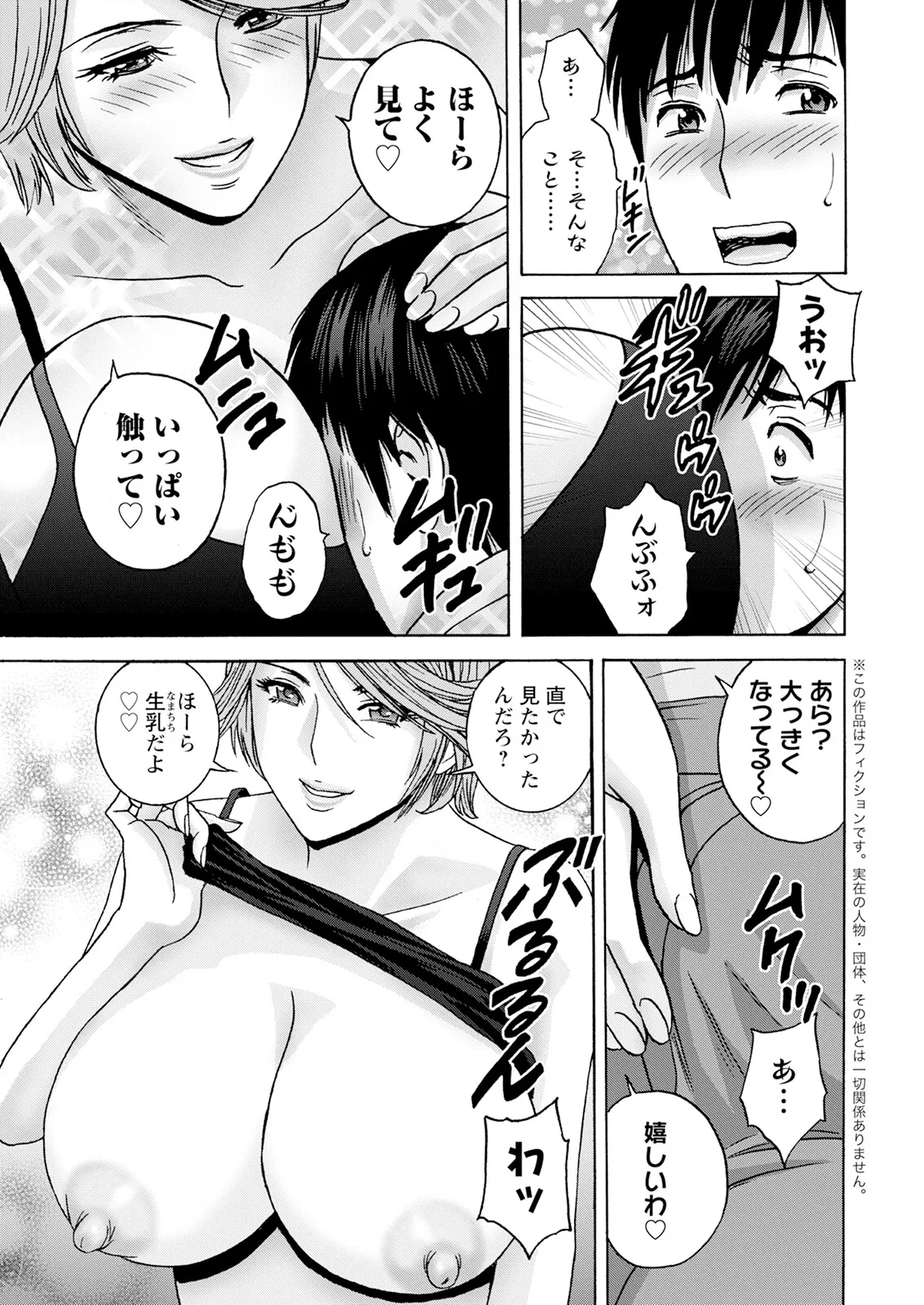 Hakuchuu ni mau Kyonyuu - Page 11