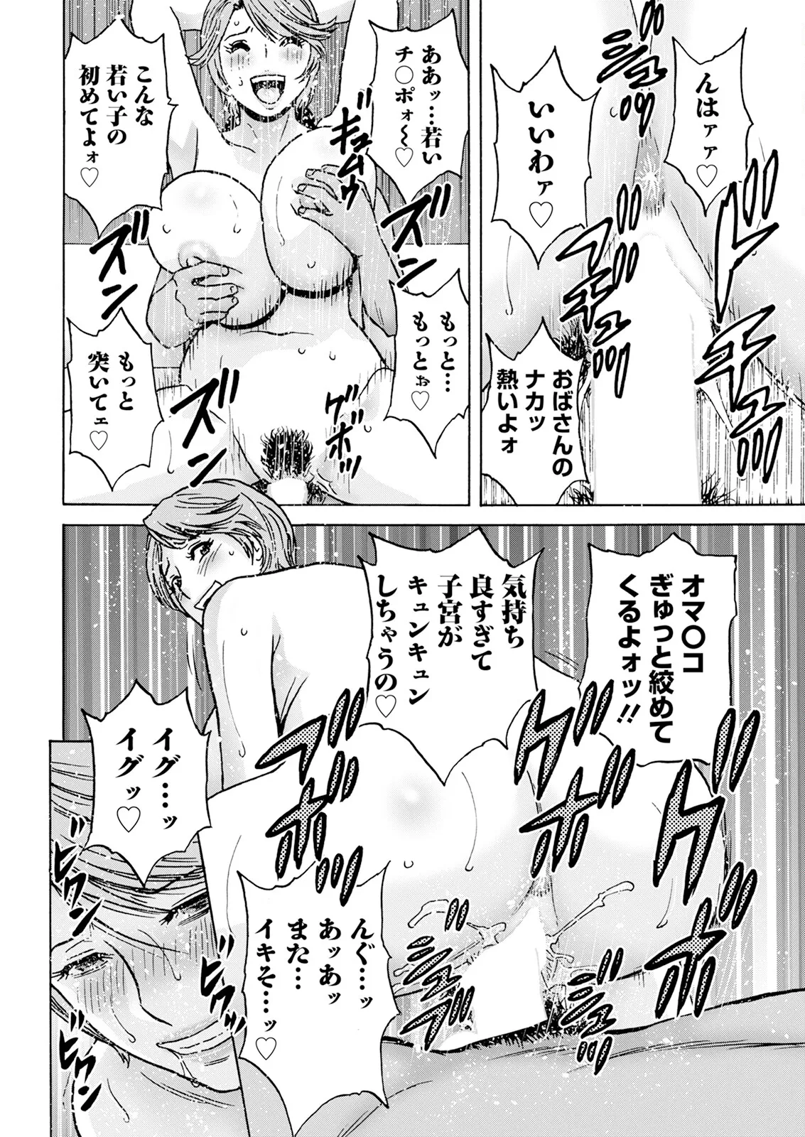 Hakuchuu ni mau Kyonyuu - Page 18