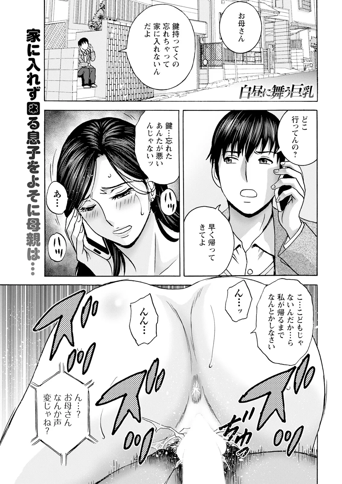 Hakuchuu ni mau Kyonyuu - Page 23