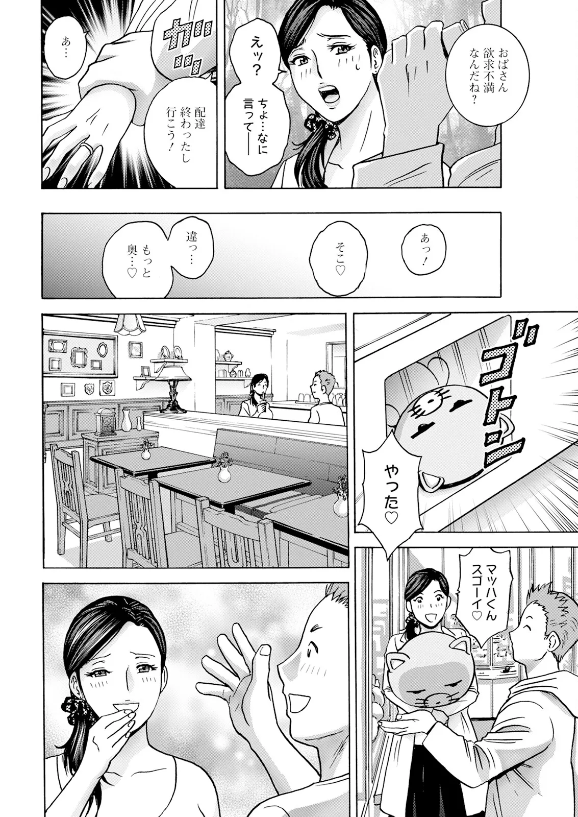 Hakuchuu ni mau Kyonyuu - Page 32