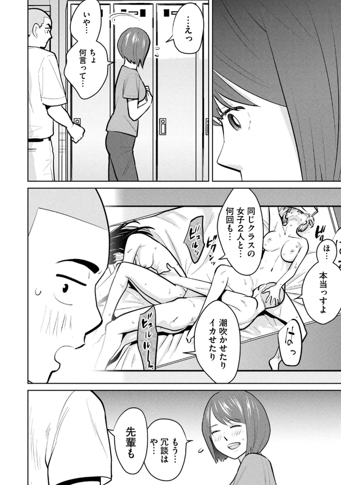 カラミざかRe： 転生したら坊主だったDT 第03巻 - Page 100