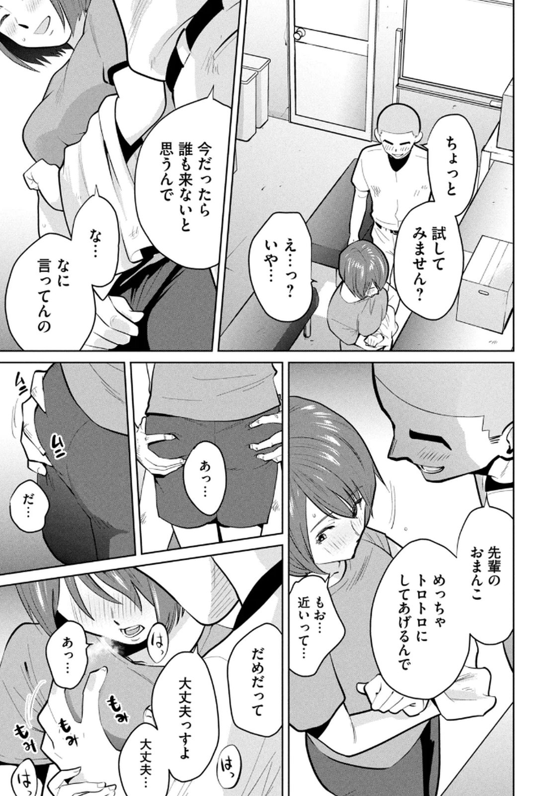 カラミざかRe： 転生したら坊主だったDT 第03巻 - Page 103