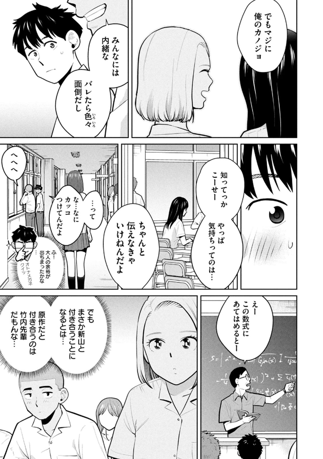 カラミざかRe： 転生したら坊主だったDT 第03巻 - Page 113