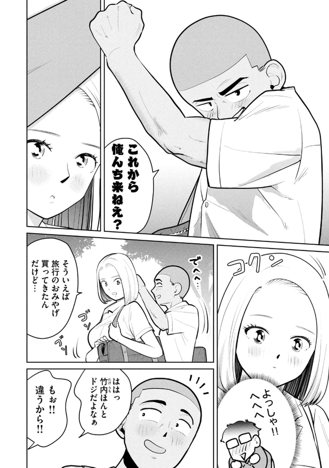 カラミざかRe： 転生したら坊主だったDT 第03巻 - Page 120
