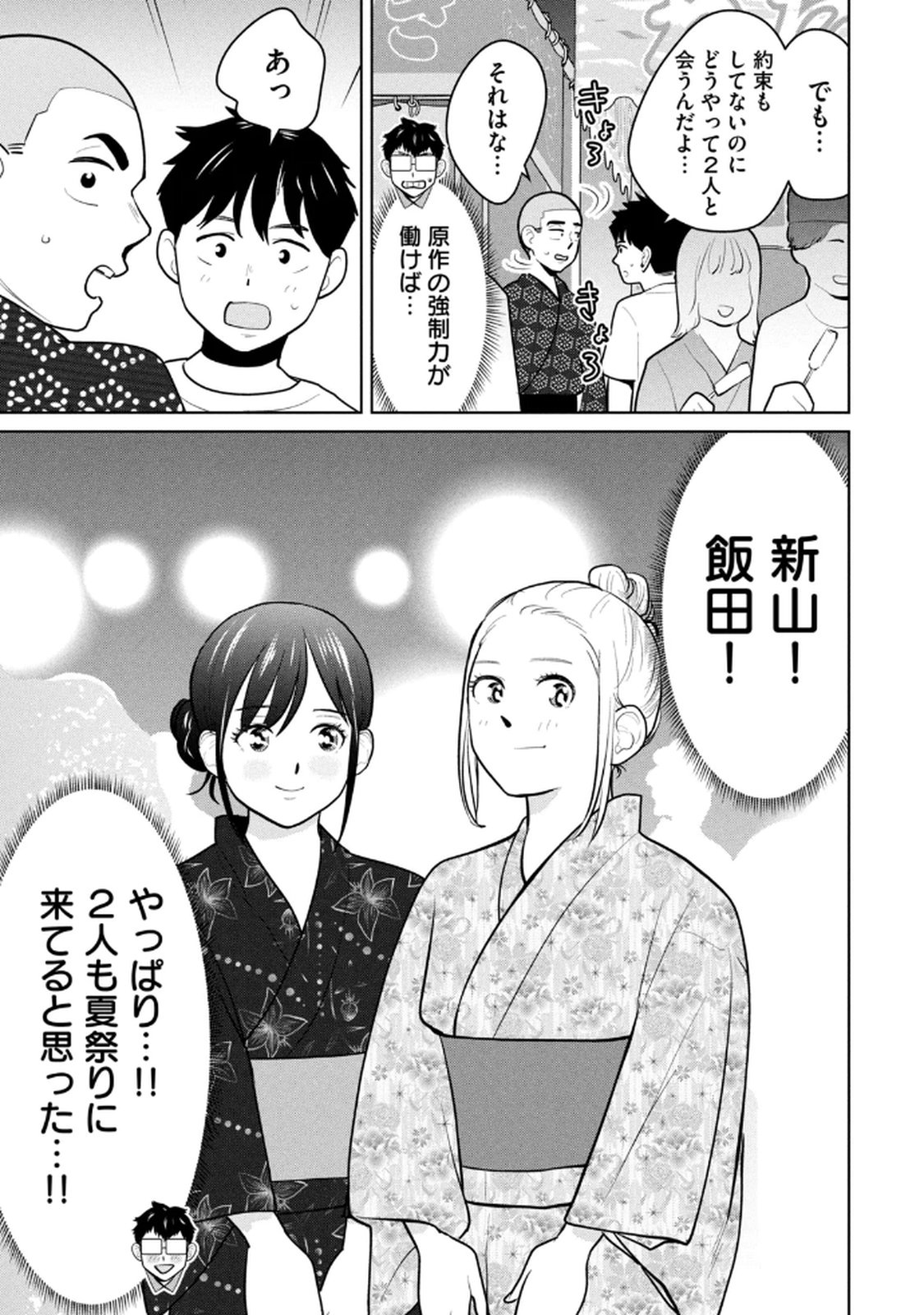 カラミざかRe： 転生したら坊主だったDT 第03巻 - Page 13