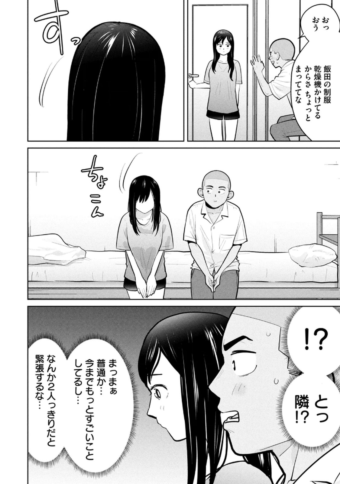 カラミざかRe： 転生したら坊主だったDT 第03巻 - Page 130