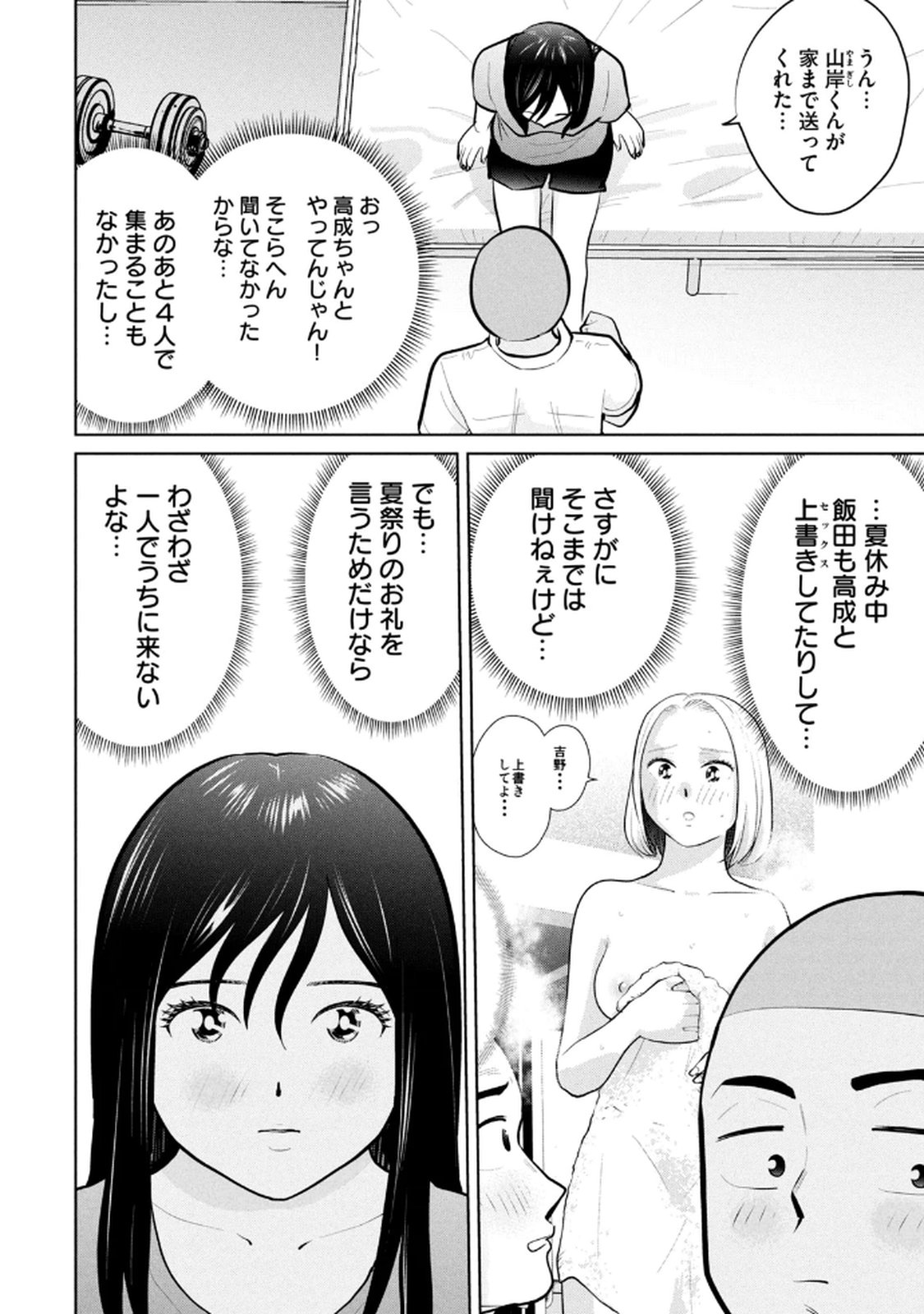 カラミざかRe： 転生したら坊主だったDT 第03巻 - Page 140