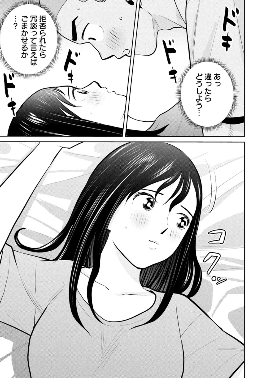 カラミざかRe： 転生したら坊主だったDT 第03巻 - Page 145
