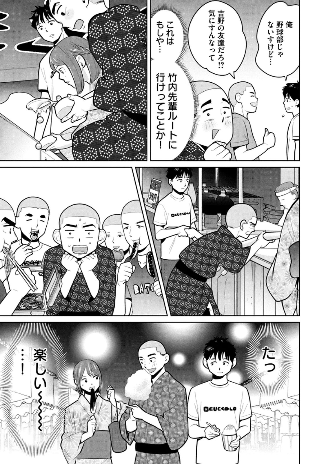 カラミざかRe： 転生したら坊主だったDT 第03巻 - Page 17